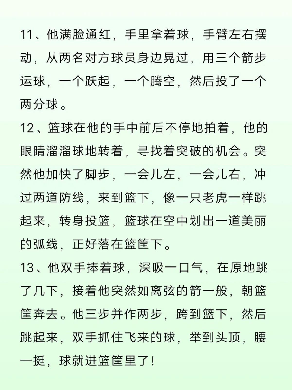 形容篮球训练刻苦的句子